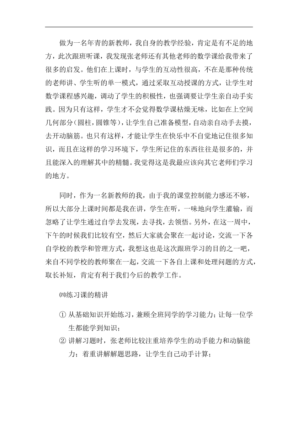 双江小学学习心得体会1-_第2页