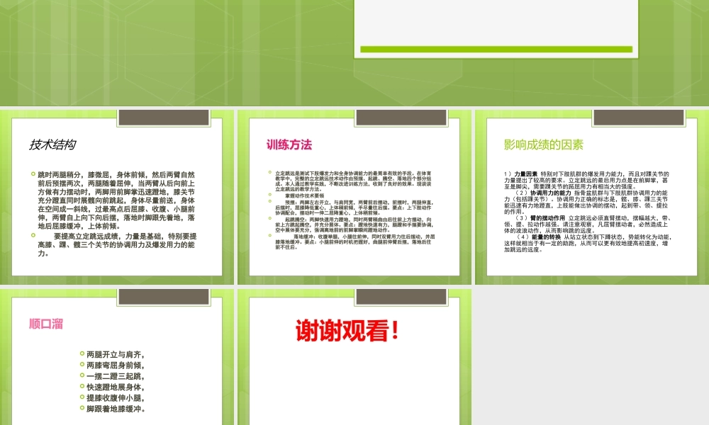 一年级立定跳远教学