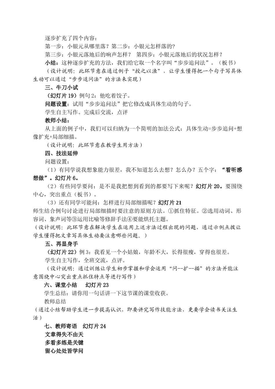 (部编)初中语文人教2011课标版七年级下册如何把记叙文写具体写生动_第2页