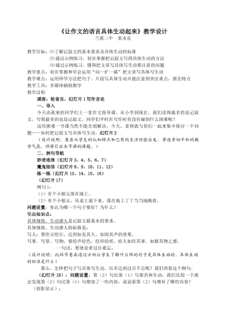 (部编)初中语文人教2011课标版七年级下册如何把记叙文写具体写生动