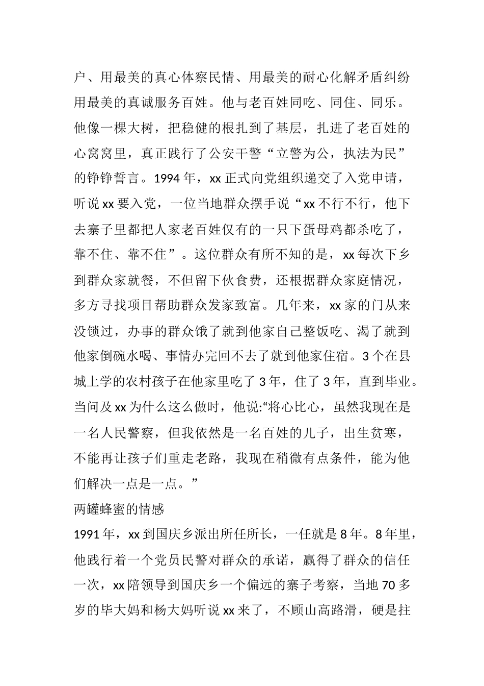 治安大队民警践行党员本色事迹材料_第2页