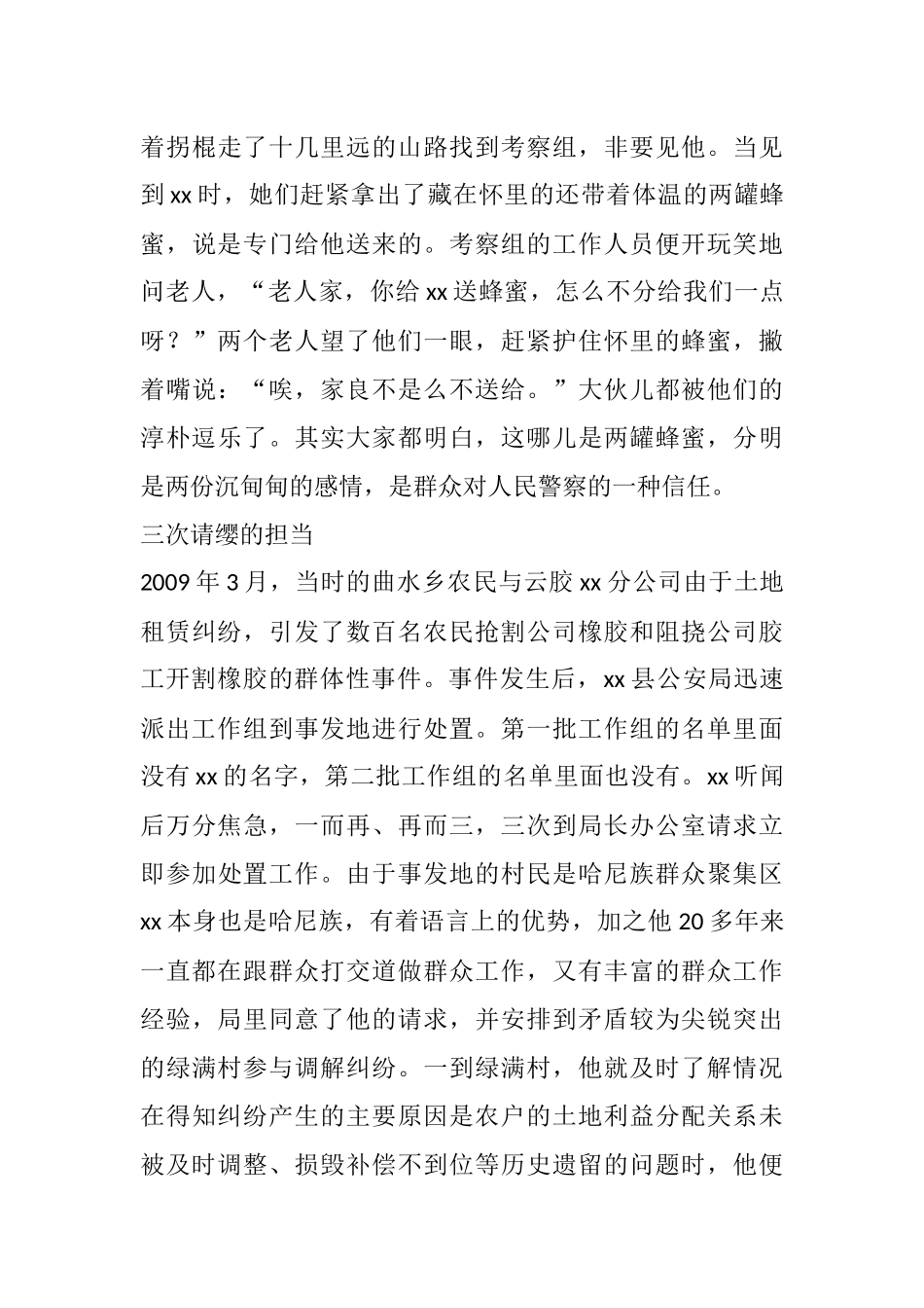 治安大队民警践行党员本色事迹材料_第3页