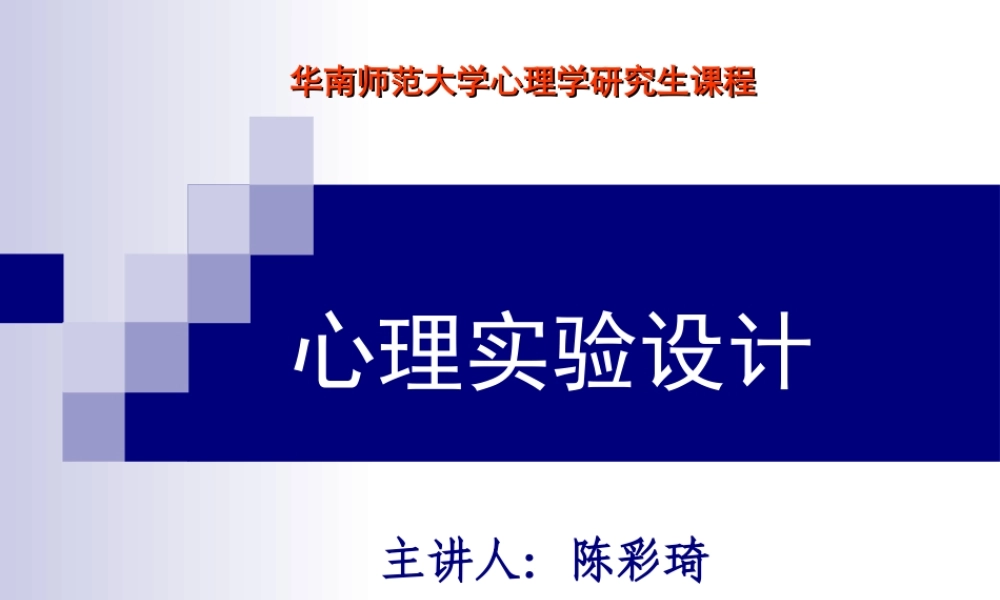 被试内设计及数据处理