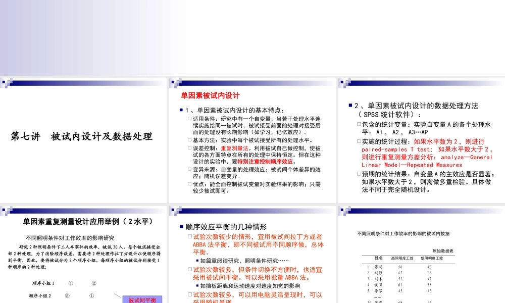 被试内设计及数据处理