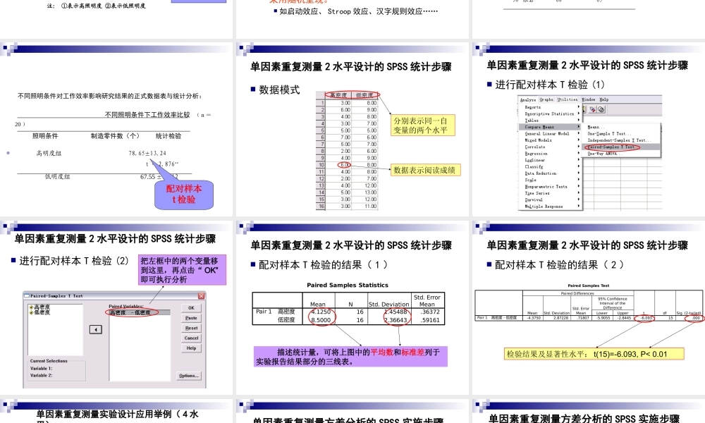 被试内设计及数据处理