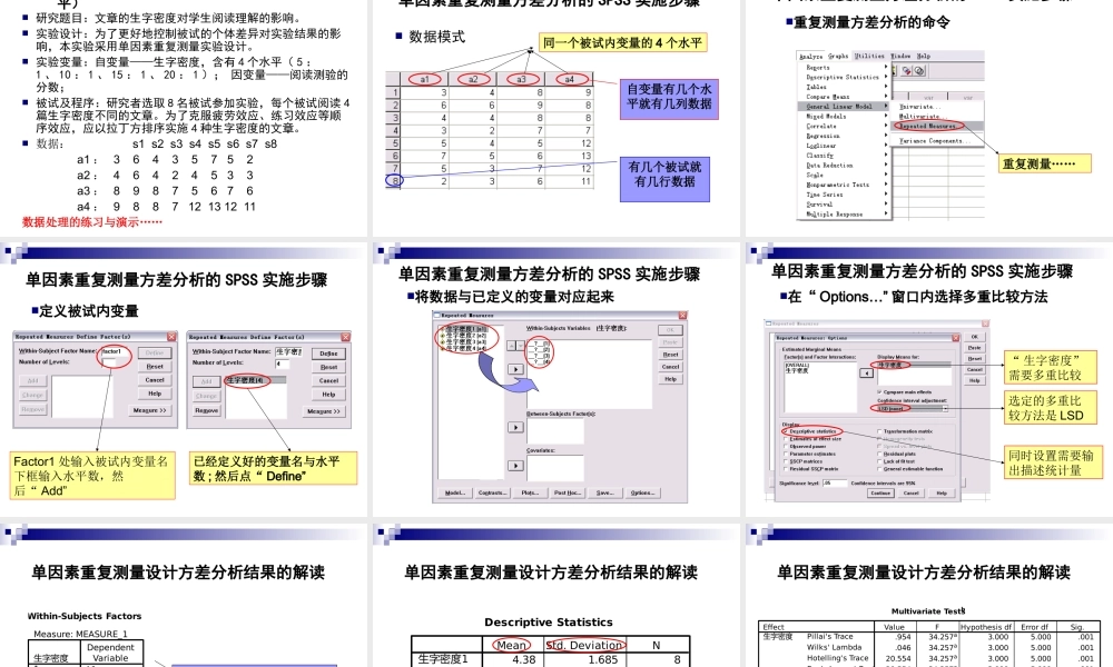 被试内设计及数据处理