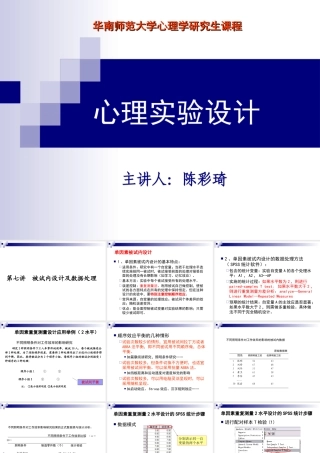 被试内设计及数据处理