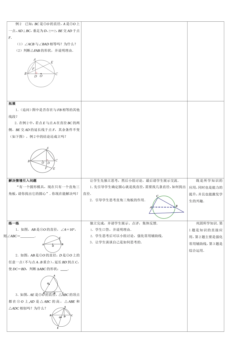 圆周角(2)_第2页