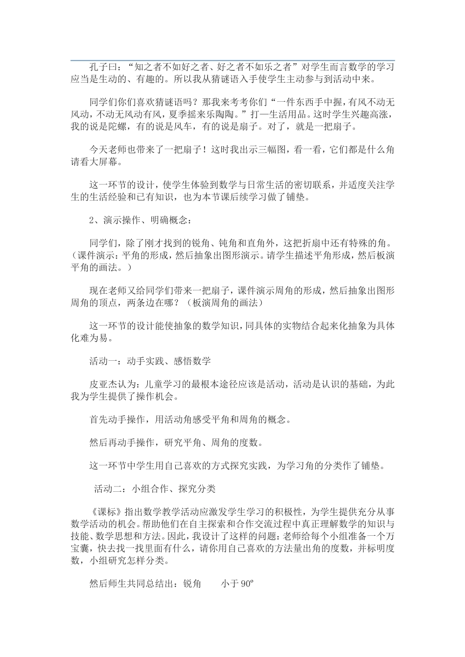 小学数学说课稿：人教版数学四年级上册《角的分类》说课稿范文-(2)_第2页