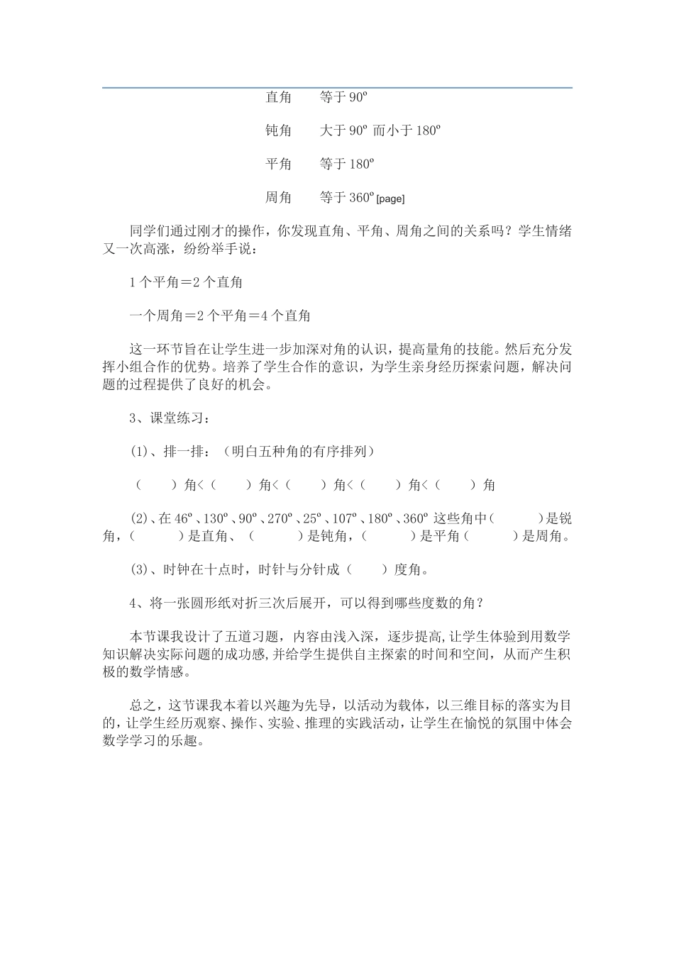 小学数学说课稿：人教版数学四年级上册《角的分类》说课稿范文-(2)_第3页