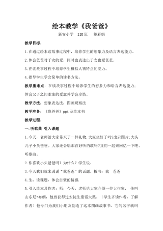 (部编)人教语文2011课标版一年级下册好爸爸