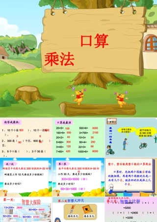 两位数乘两位数(口算乘法)