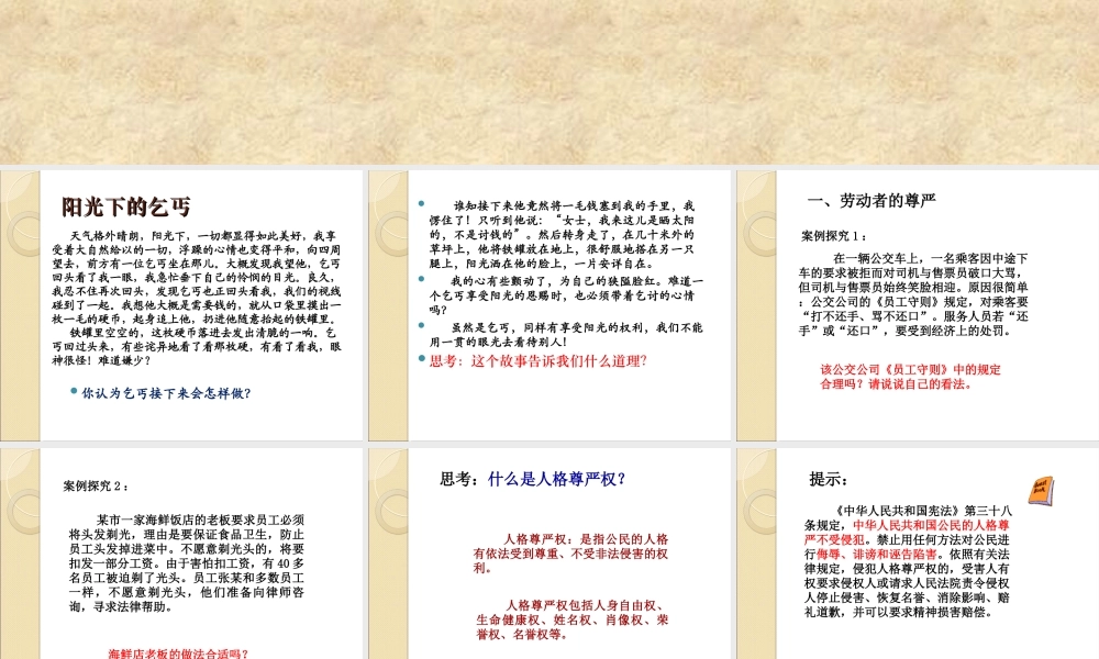 七(上)4.2维护人格尊严