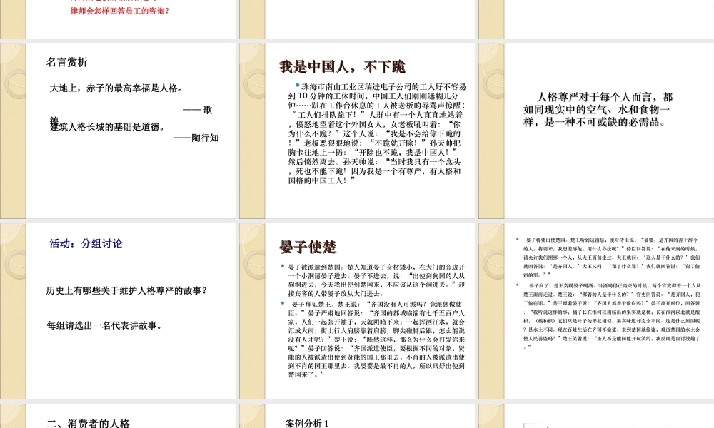 七(上)4.2维护人格尊严