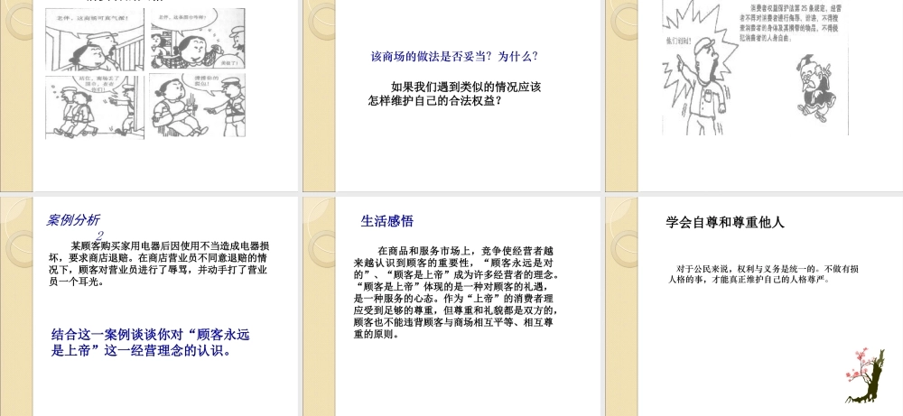 七(上)4.2维护人格尊严