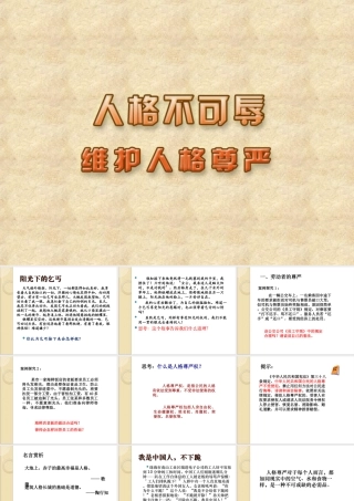 七(上)4.2维护人格尊严