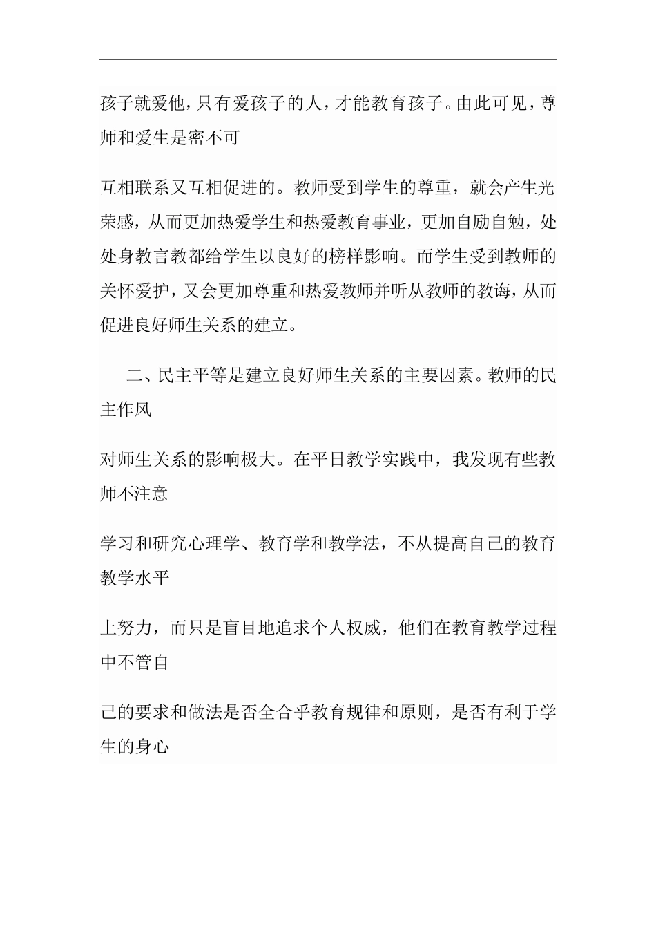 师生关系-(2)_第2页