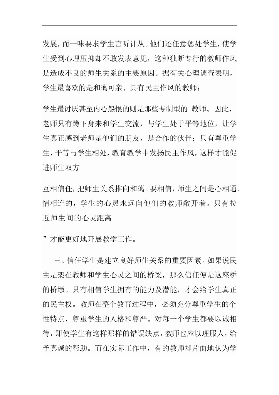 师生关系-(2)_第3页