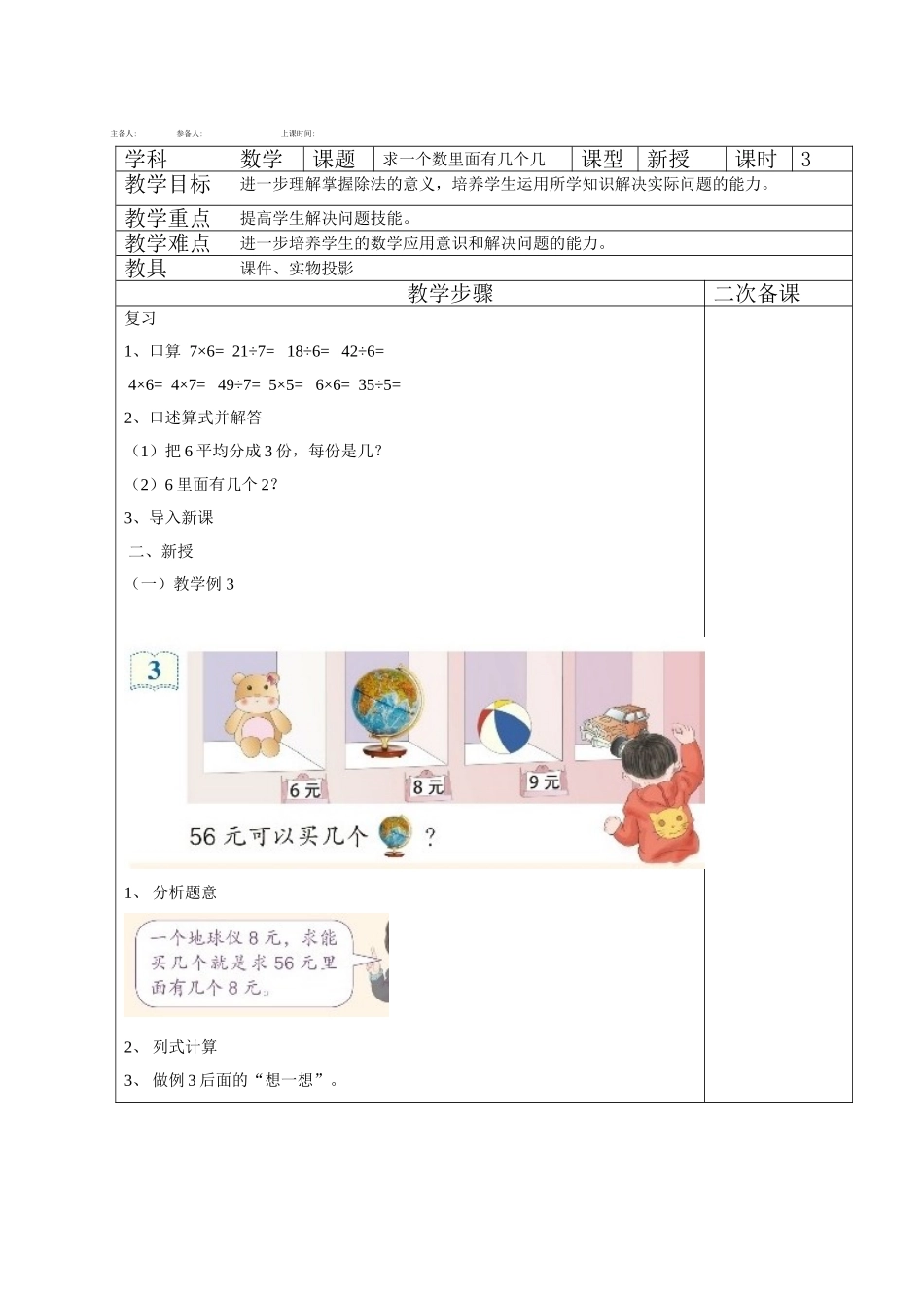 小学数学人教2011课标版二年级求一个数里面有几个几_第1页