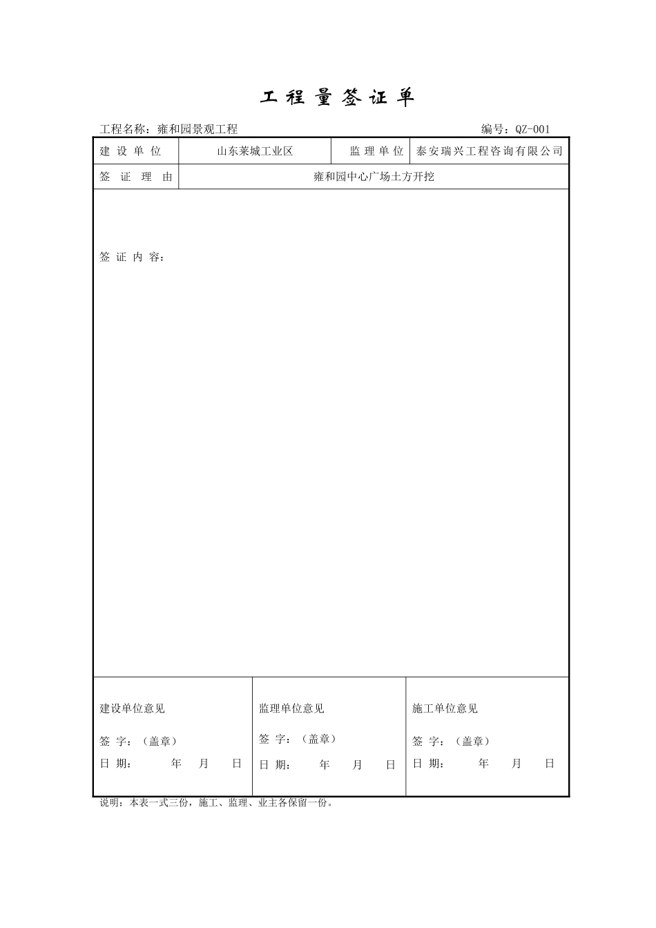 工程量签证单-正式工程模板_第1页