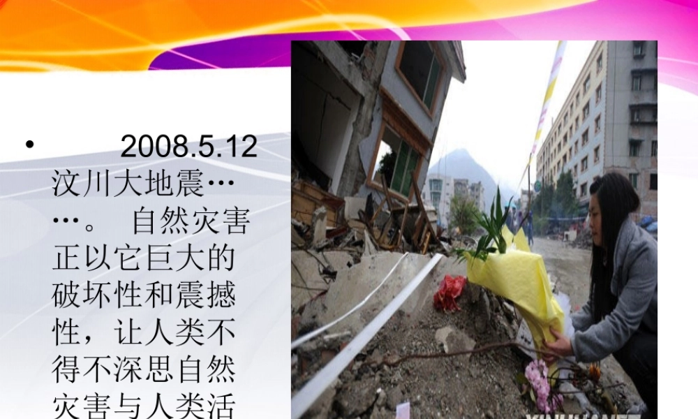 1.1-自然灾害及其特点-ppt课件(共15张PPT)-高中地理-中图版-选修五