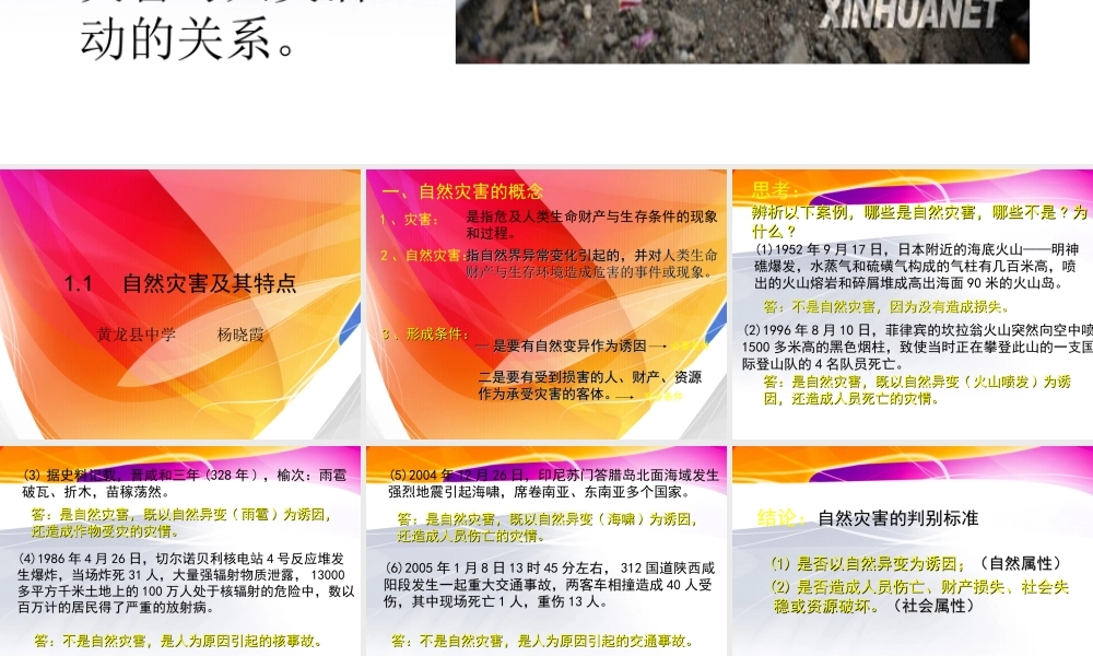 1.1-自然灾害及其特点-ppt课件(共15张PPT)-高中地理-中图版-选修五