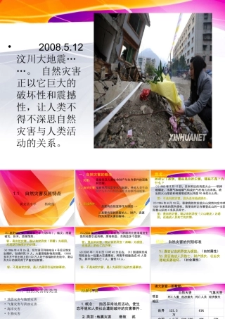 1.1-自然灾害及其特点-ppt课件(共15张PPT)-高中地理-中图版-选修五