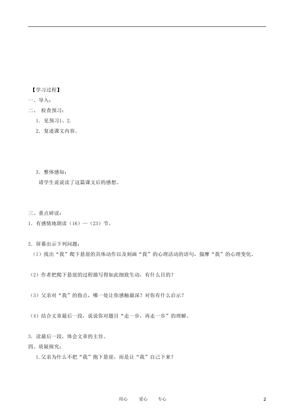 2《走一步-再走一步》(二)(1)-(2)_第2页