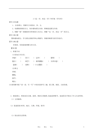 2《走一步-再走一步》(二)(1)-(2)