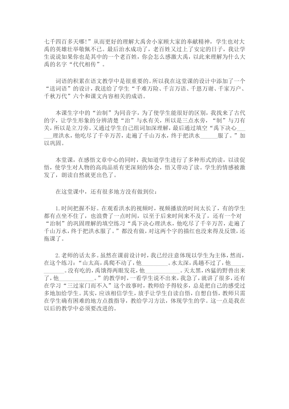 《大禹治水》教学反思_第2页