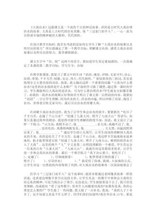 《大禹治水》教学反思