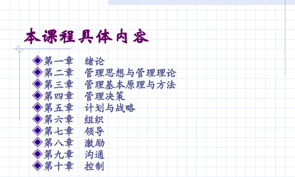 《管理学》第一章-总论