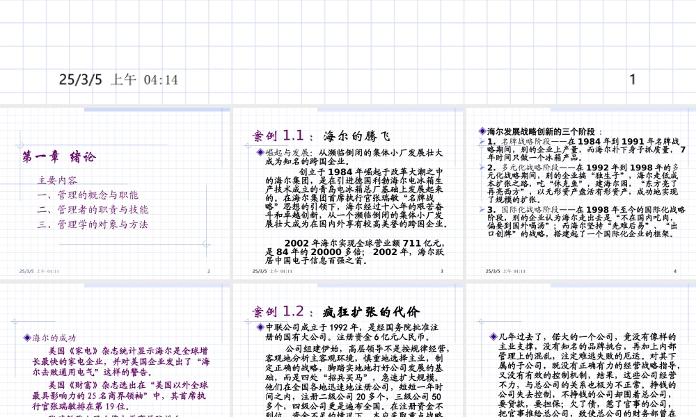 《管理学》第一章-总论
