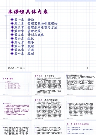 《管理学》第一章-总论