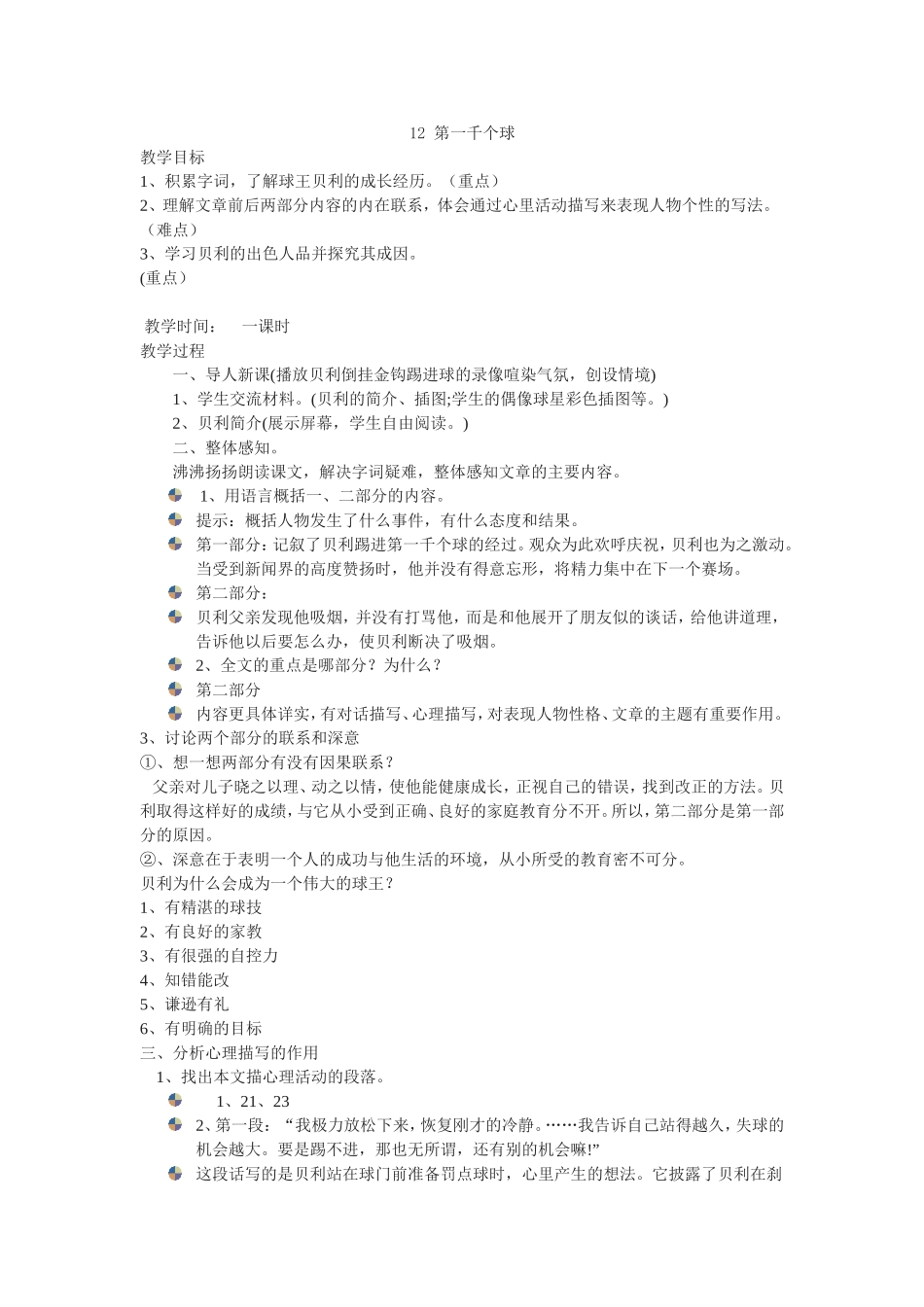 《第一千个球》_第1页