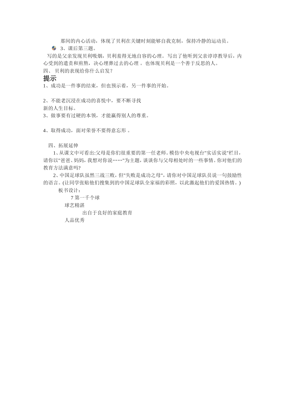 《第一千个球》_第2页