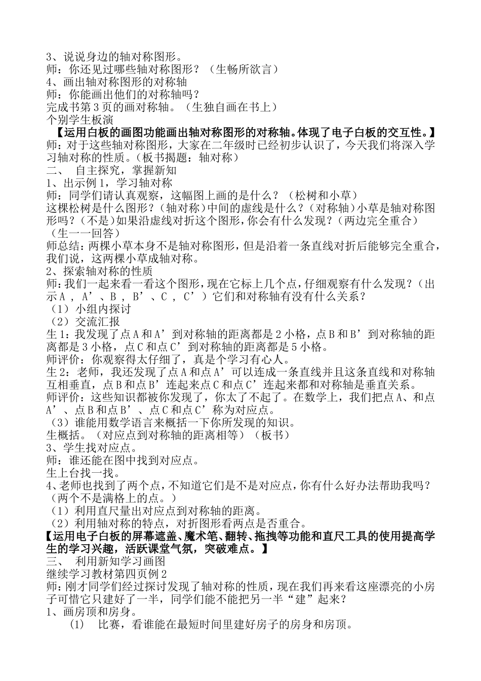 人教2011版小学数学四年级图形的变换---轴对称_第2页