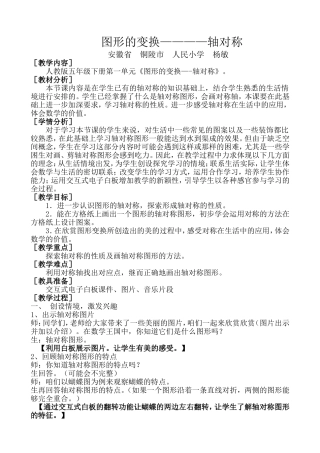 人教2011版小学数学四年级图形的变换---轴对称