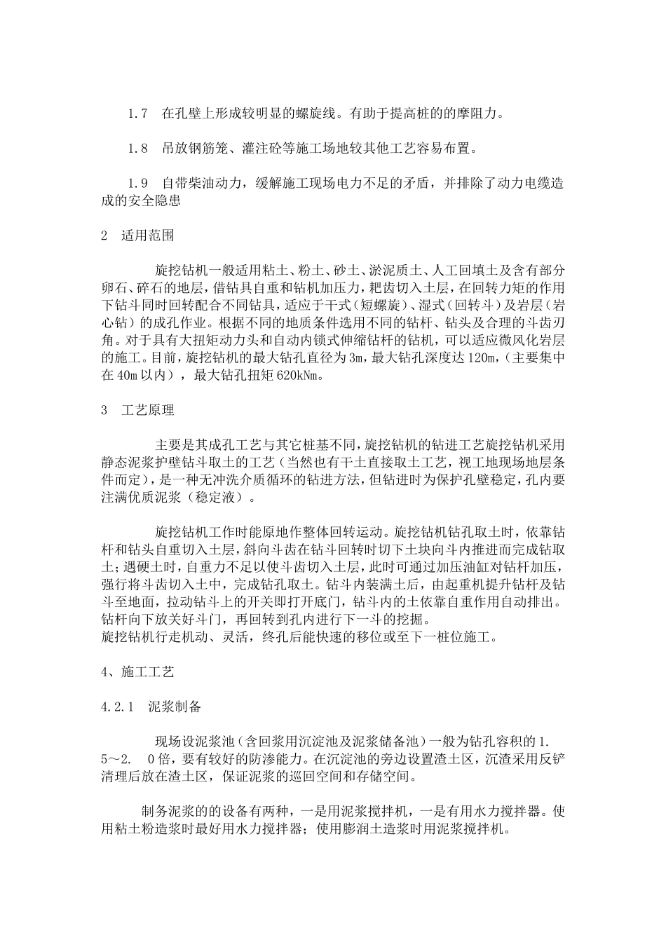 旋挖钻、冲击钻、回旋钻施工比较_第2页