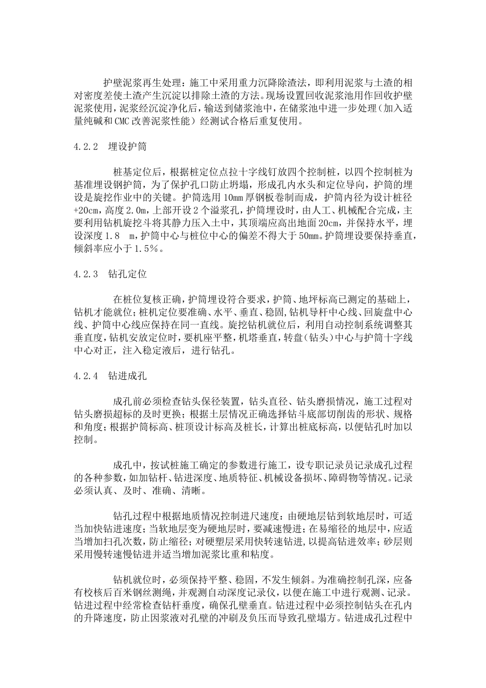 旋挖钻、冲击钻、回旋钻施工比较_第3页