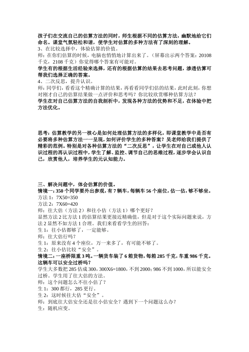 小学数学人教2011课标版三年级估算-(9)_第2页