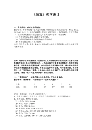小学数学人教2011课标版三年级估算-(9)