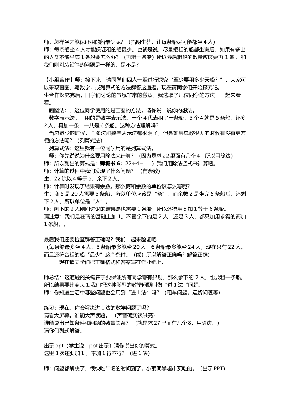 小学数学人教2011课标版二年级人教版-二下-第六单元有余数的除法解决问题(例5)-教学设计_第2页