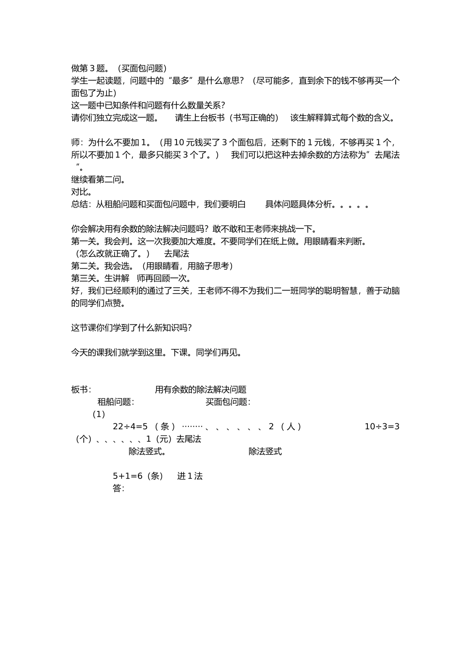 小学数学人教2011课标版二年级人教版-二下-第六单元有余数的除法解决问题(例5)-教学设计_第3页