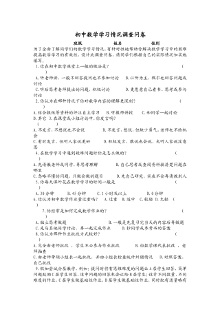 初中数学学习情况调查问卷