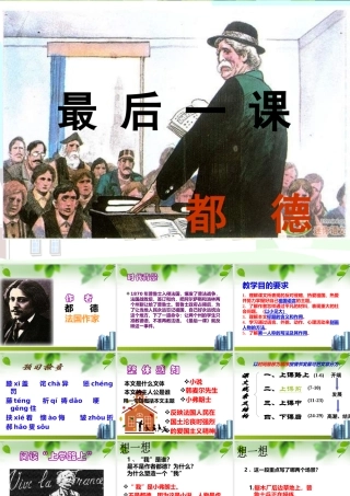 最后一课-(2)