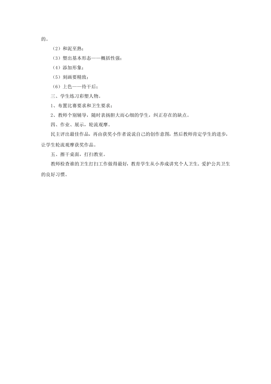 《彩塑人物》教案_第2页