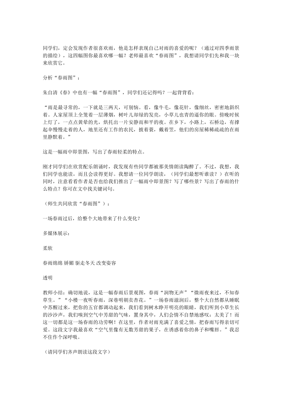 (部编)初中语文人教2011课标版七年级上册雨的四季-(20)_第2页