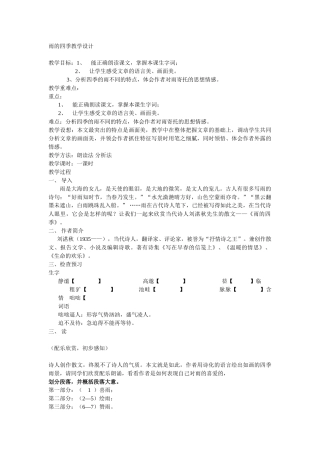 (部编)初中语文人教2011课标版七年级上册雨的四季-(20)