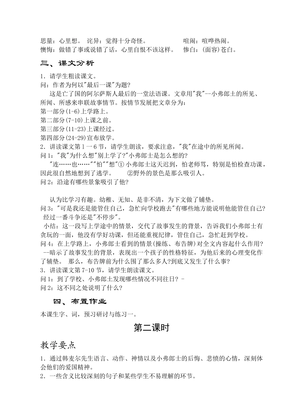 (部编)初中语文人教2011课标版七年级下册第6课-----最后一课_第2页